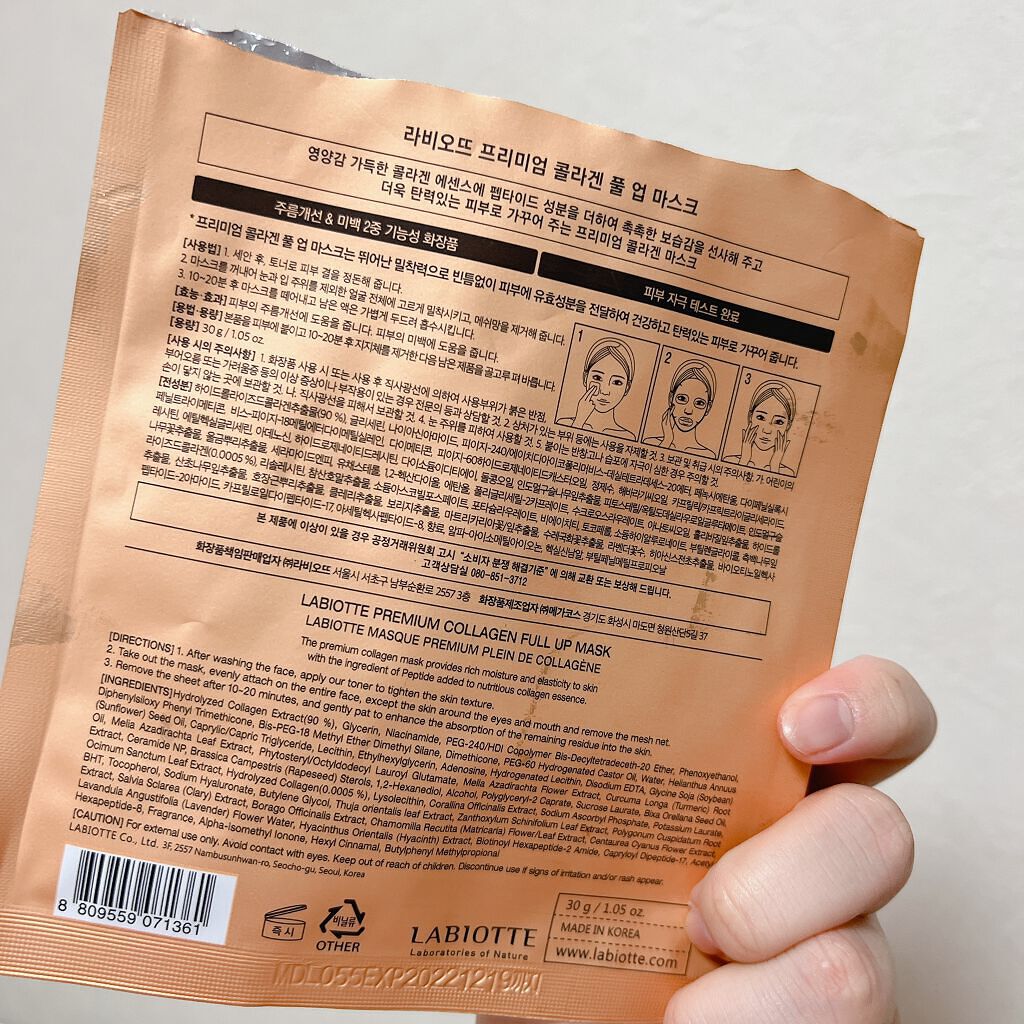 プレミアムコラーゲンフルアップマスク/LABIOTTE/シートマスク・パックを使ったクチコミ（2枚目）