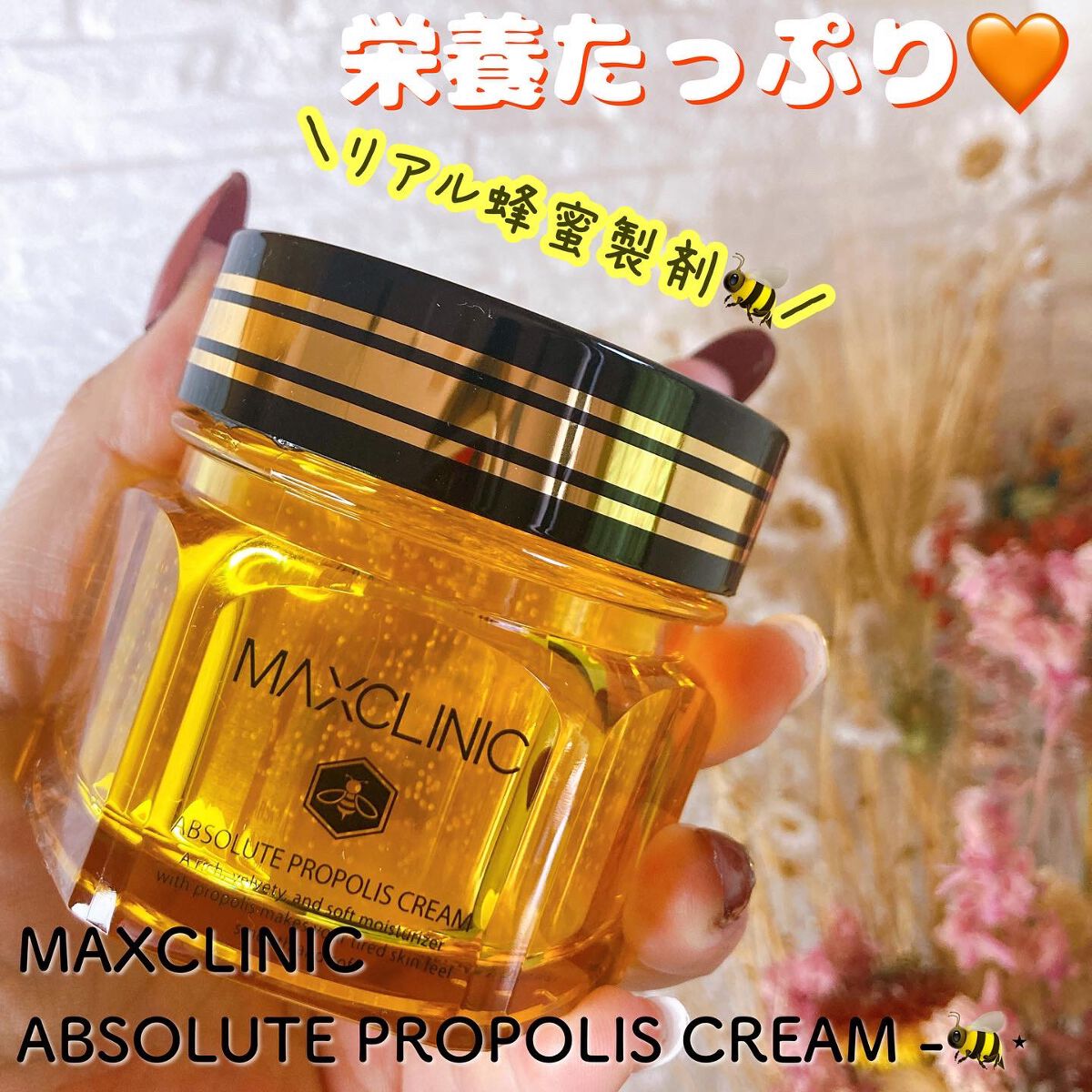 MAXCLINIC アブソリュート プロポリス クリームのクチコミ「✼••┈┈┈┈••✼••┈┈┈┈••✼

MAXCLINIC
ABSOLUTE PROPOLI.....」（1枚目）