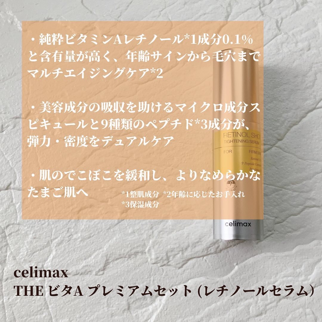  THE ビタA レチノールショット タイトニングセラム /celimax/美容液を使ったクチコミ（2枚目）