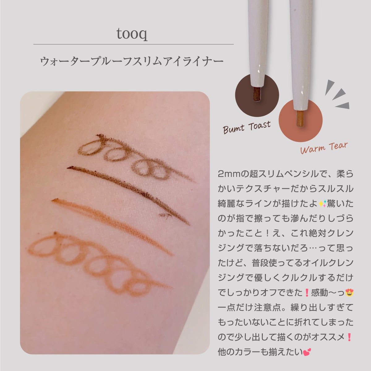 ウォータープルーフ スリム アイライナー/Tooq/ジェルアイライナーを使ったクチコミ(2枚目)