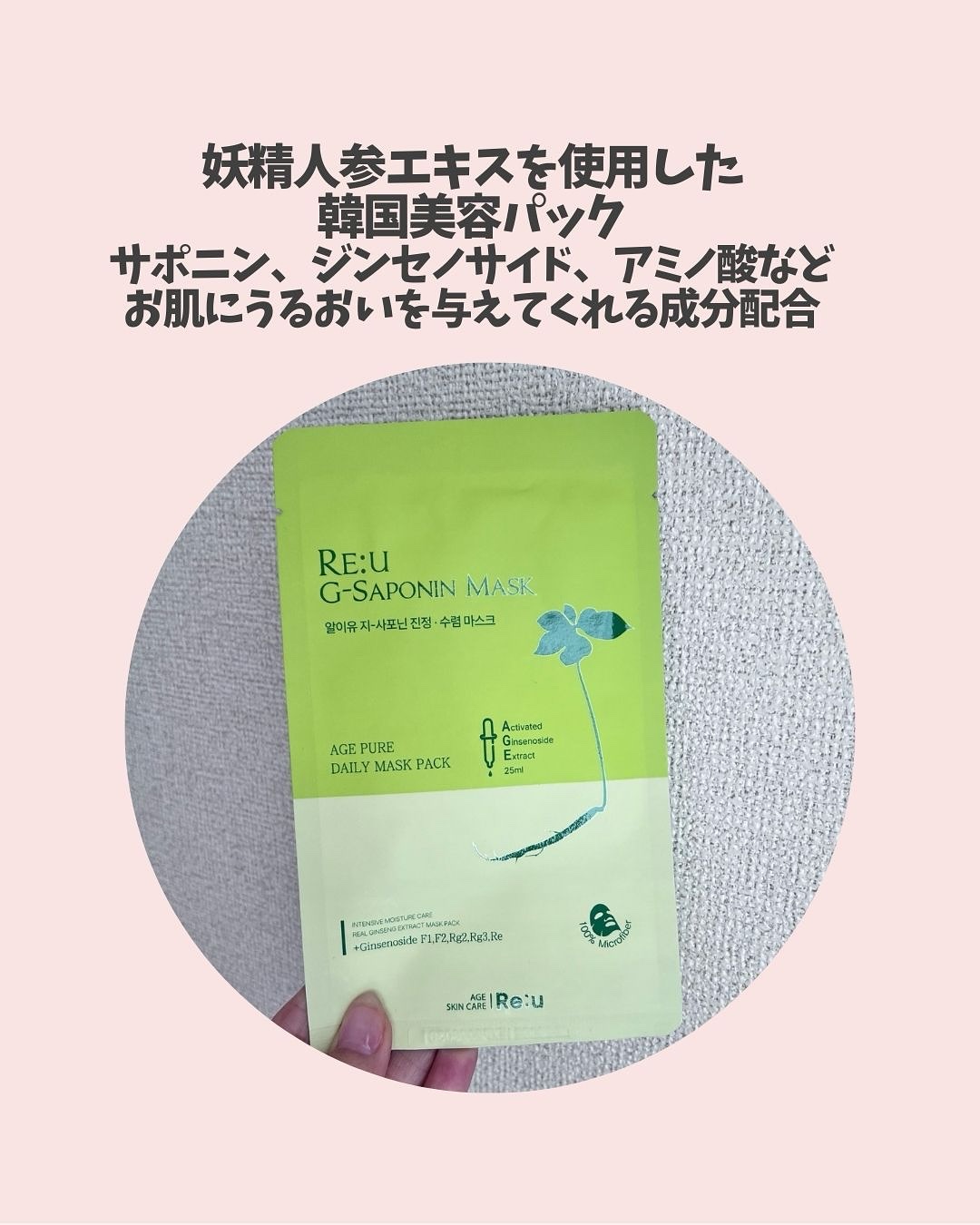 リ・ユー　ジーサポニンマスク/be-unfee/シートマスク・パックを使ったクチコミ（3枚目）