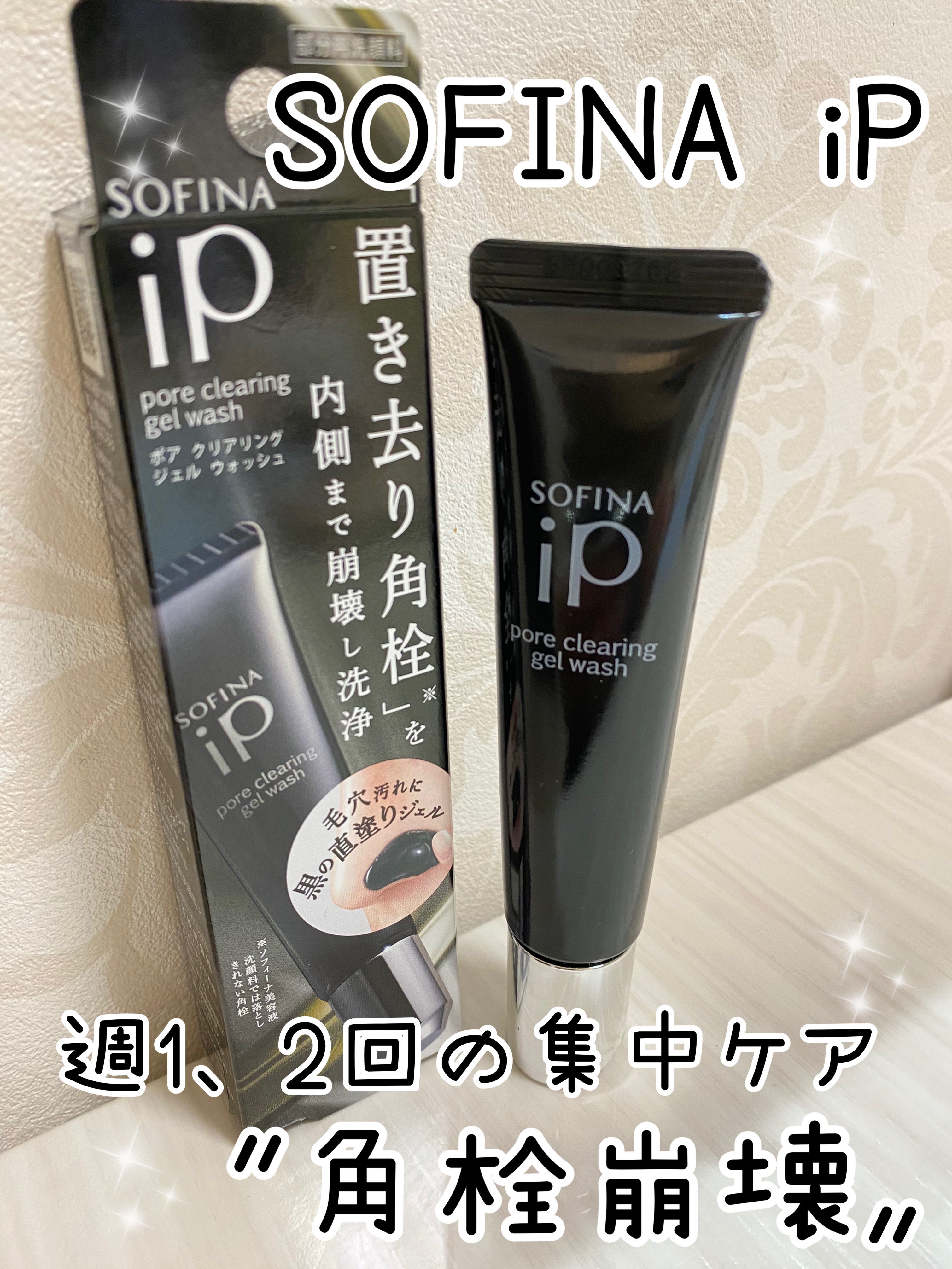 ソフィーナ iP ポア クリアリング ジェル ウォッシュ/SOFINA iP/その他洗顔料を使ったクチコミ（1枚目）