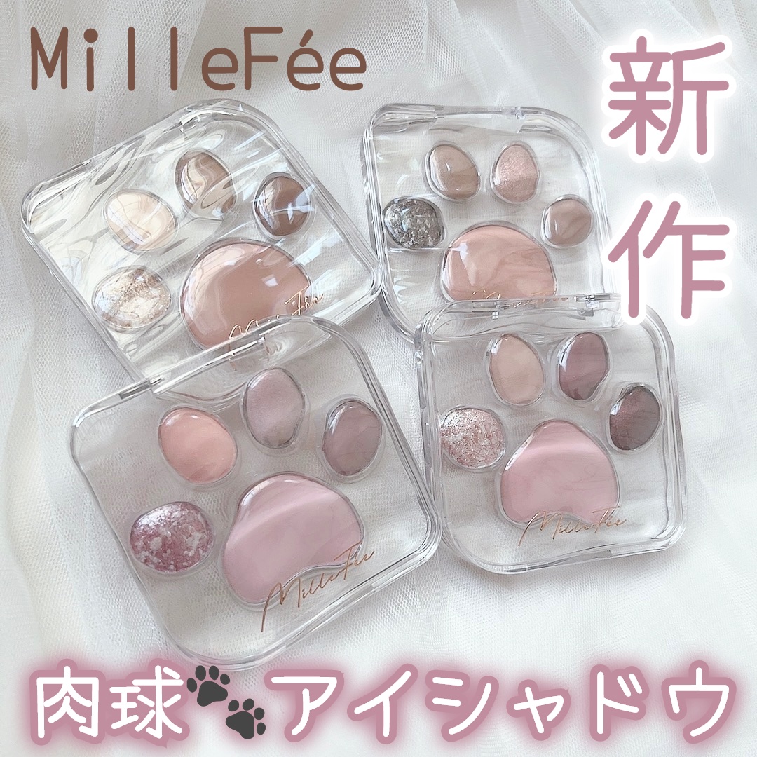 ミャオパウズアイシャドウパレット/MilleFée/アイシャドウパレットを使ったクチコミ（1枚目）