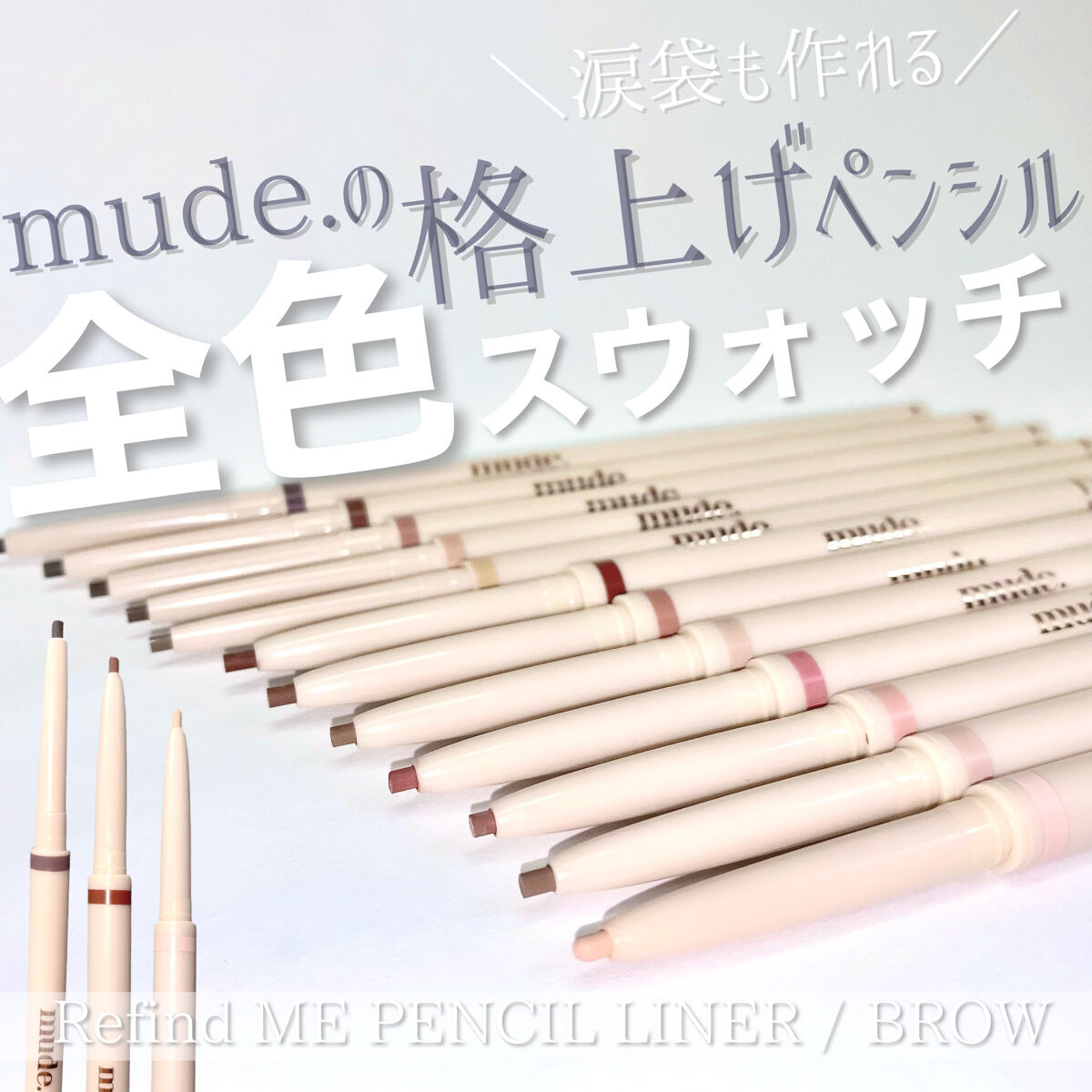 リファインドミーペンシルブロウ/mude./アイブロウペンシルを使ったクチコミ（1枚目）