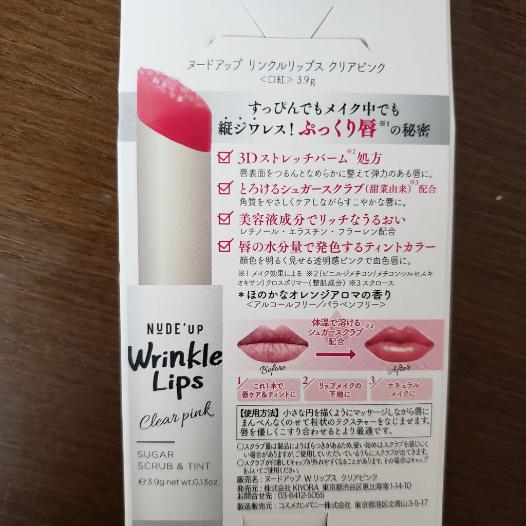 リンクルリップス/NUDE'up/口紅を使ったクチコミ（3枚目）