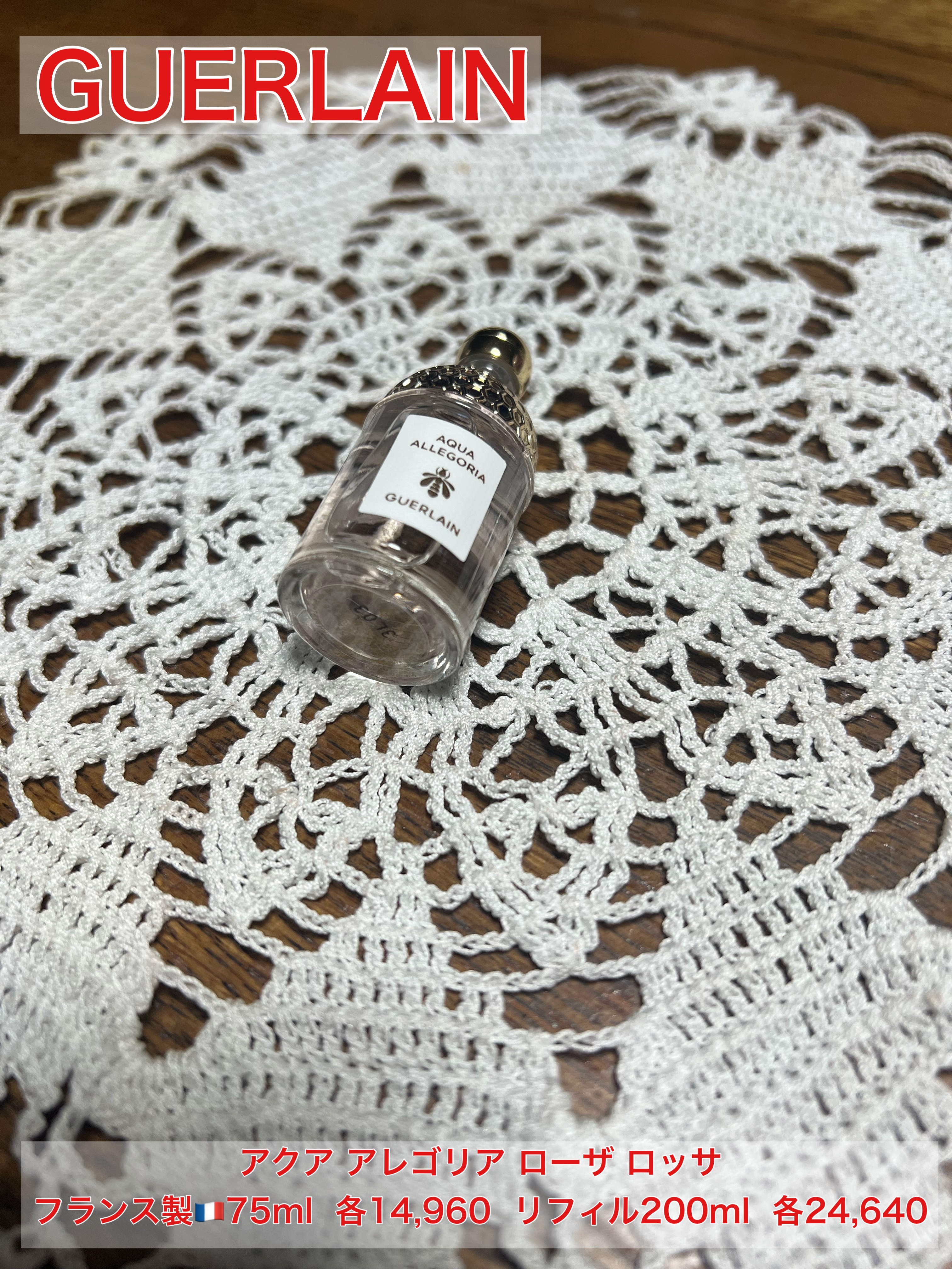 アクア アレゴリア ローザ ロッサ ミニボトル 30ml/GUERLAIN/香水(レディース)を使ったクチコミ（1枚目）