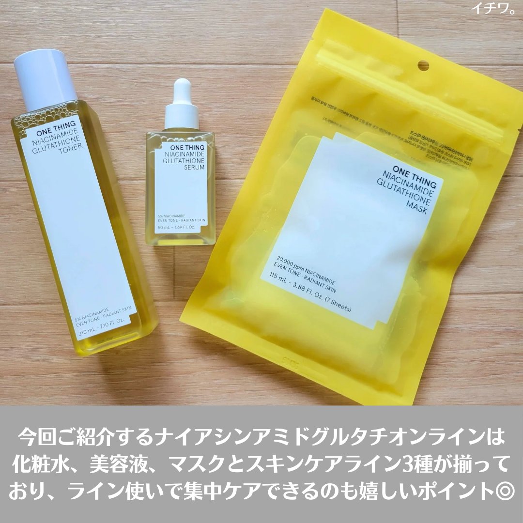 ナイアシンアミドグルタチオントナー/ONE THING/化粧水を使ったクチコミ（3枚目）