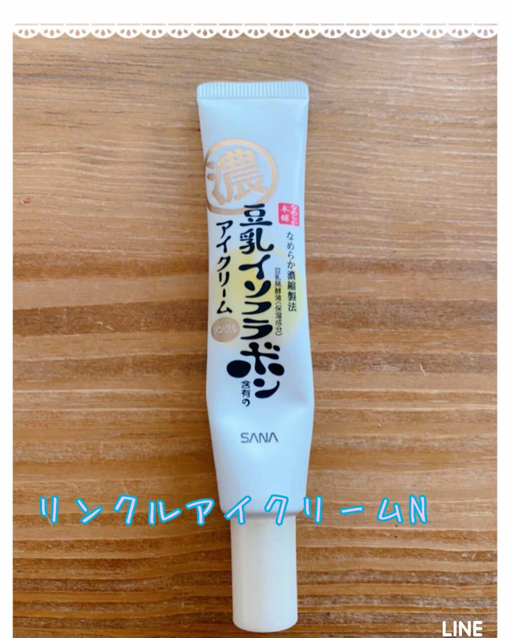 リンクルアイクリーム N/なめらか本舗/アイケア・アイクリームを使ったクチコミ(1枚目)