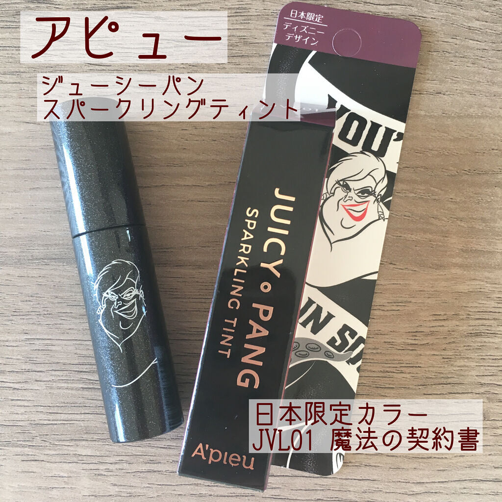 アピュー ジューシーパン スパークリングティント/A’pieu/口紅を使ったクチコミ（1枚目）