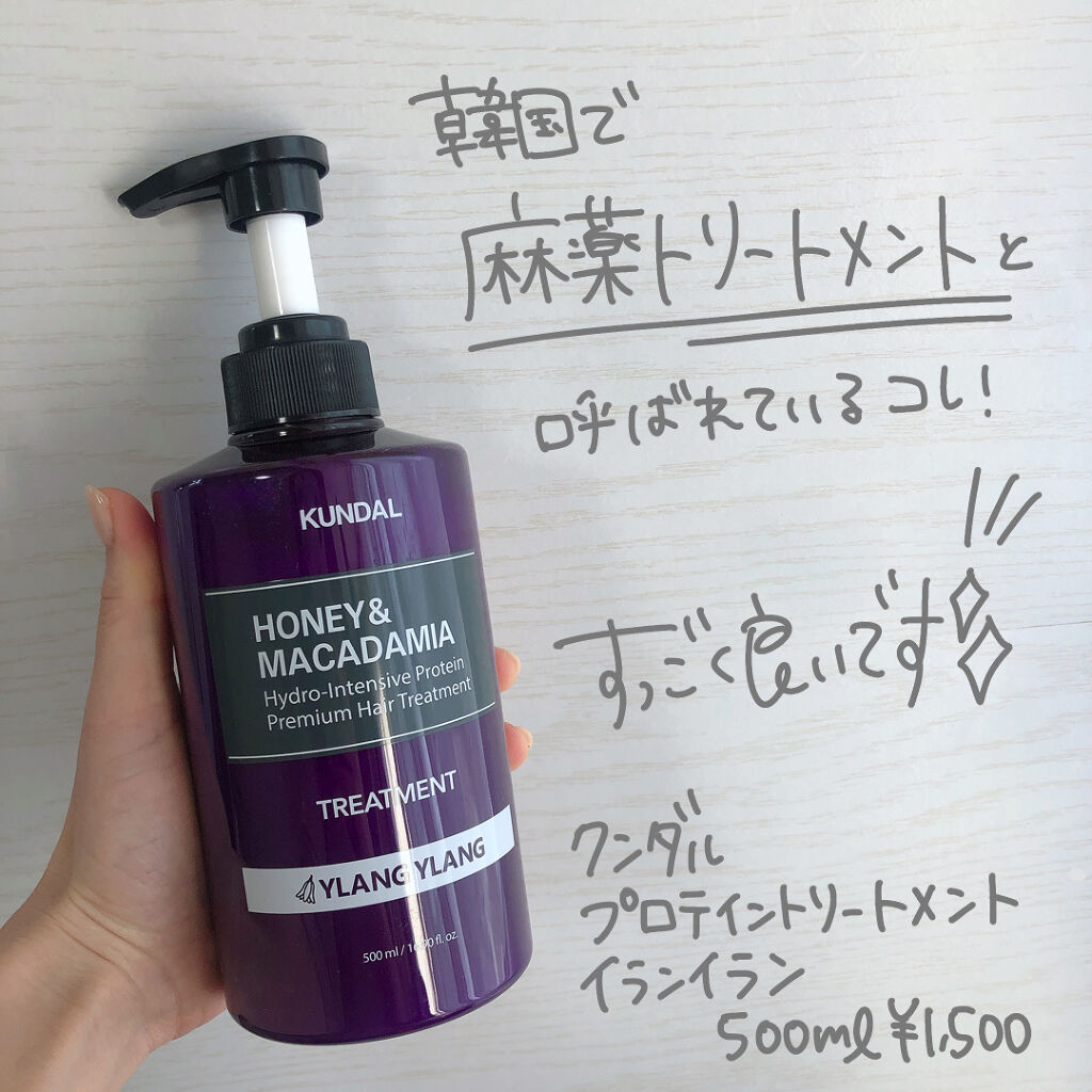 プロテイントリートメント/KUNDAL/コンディショナー単品を使ったクチコミ（2枚目）