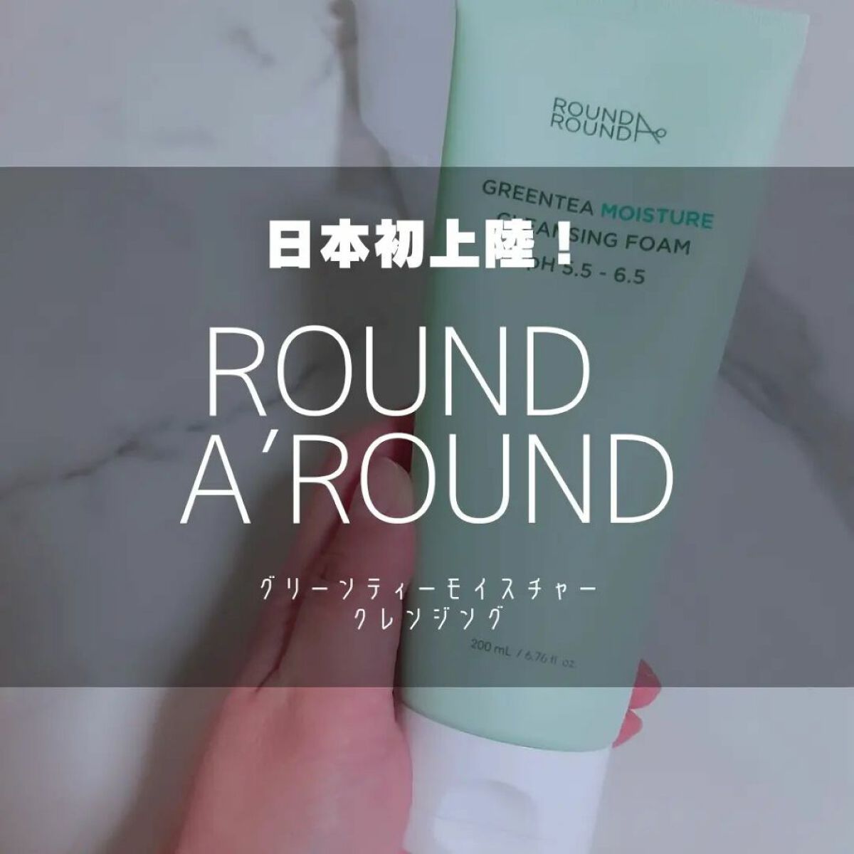 グリーンティー モイスチャークレンジングフォーム/ラウンドアラウンド/洗顔フォームを使ったクチコミ（1枚目）