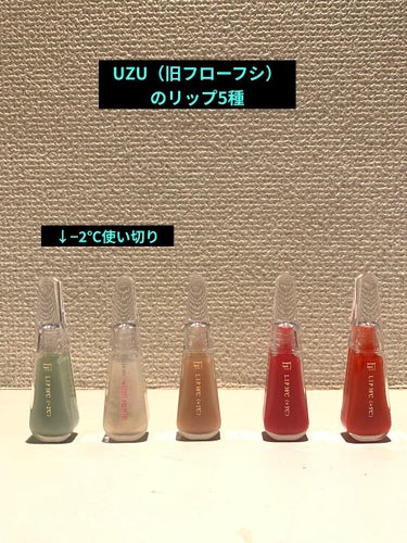 38°C / 99°F リップトリートメント (リップ美容液) -2 SHEER-GREEN/UZU BY FLOWFUSHI/リップケア・リップクリームを使ったクチコミ（1枚目）