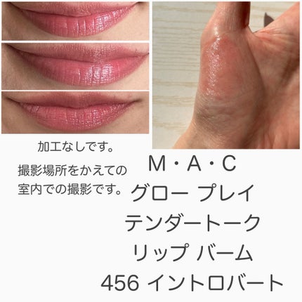 グロー プレイ テンダートーク リップ バーム/M・A・C/リップバームを使ったクチコミ(5枚目)