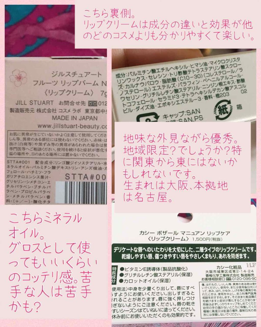 フルーツ リップバーム N/JILL STUART/リップケアを使ったクチコミ（2枚目）