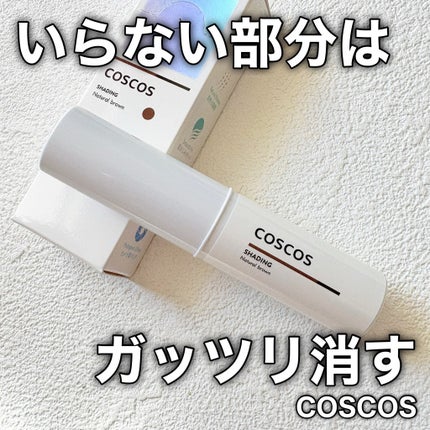 シェーディング/COSCOS/シェーディングを使ったクチコミ(1枚目)