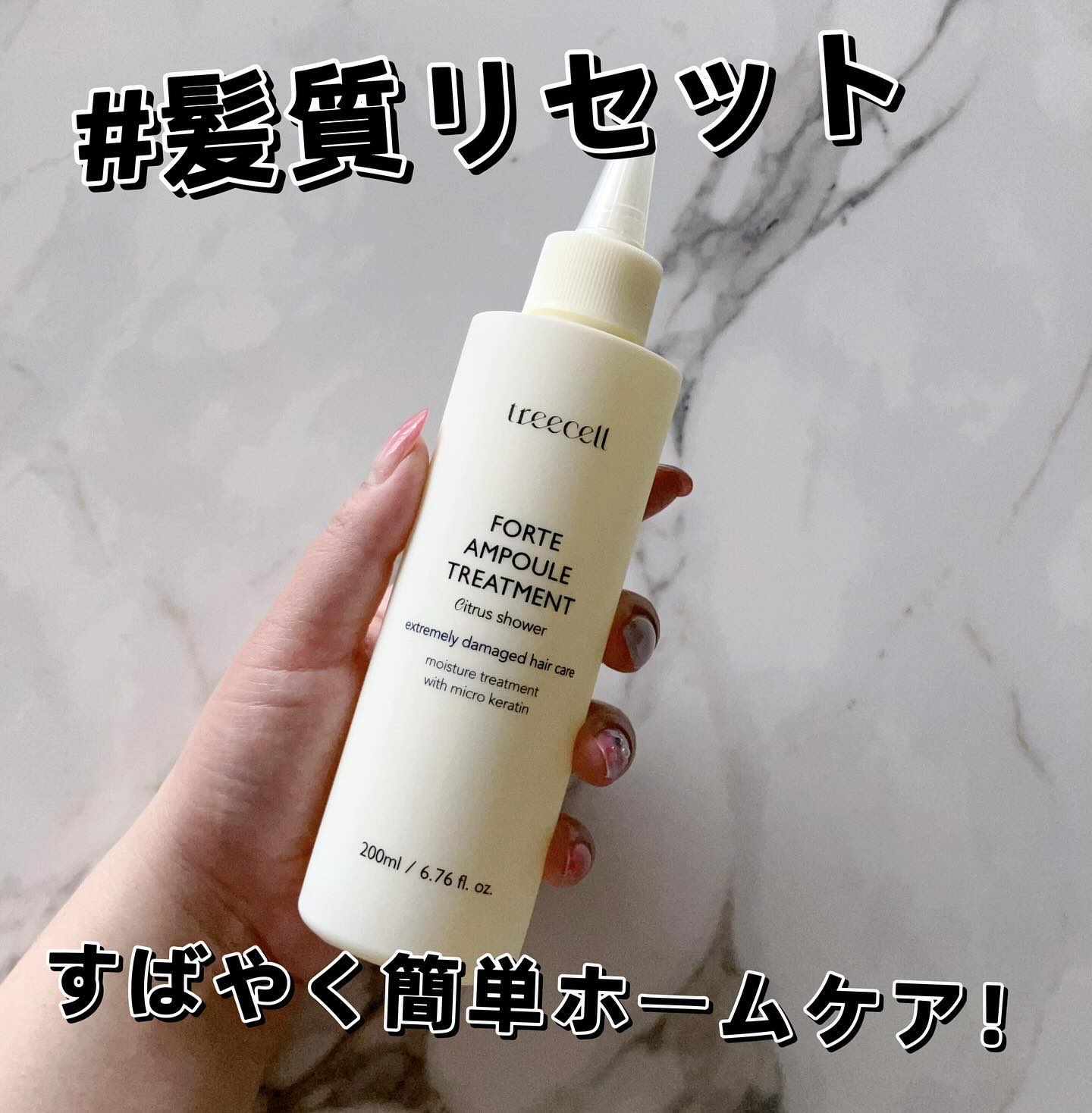 フォルテ アンプル トリートメント/treecell/洗い流すヘアトリートメントを使ったクチコミ（1枚目）