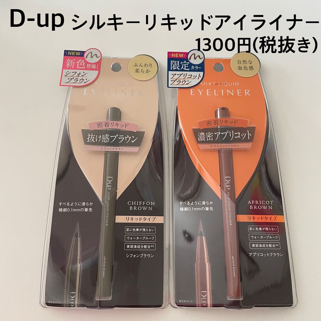 シルキーリキッドアイライナーWP/D-UP/リキッドアイライナーを使ったクチコミ(3枚目)