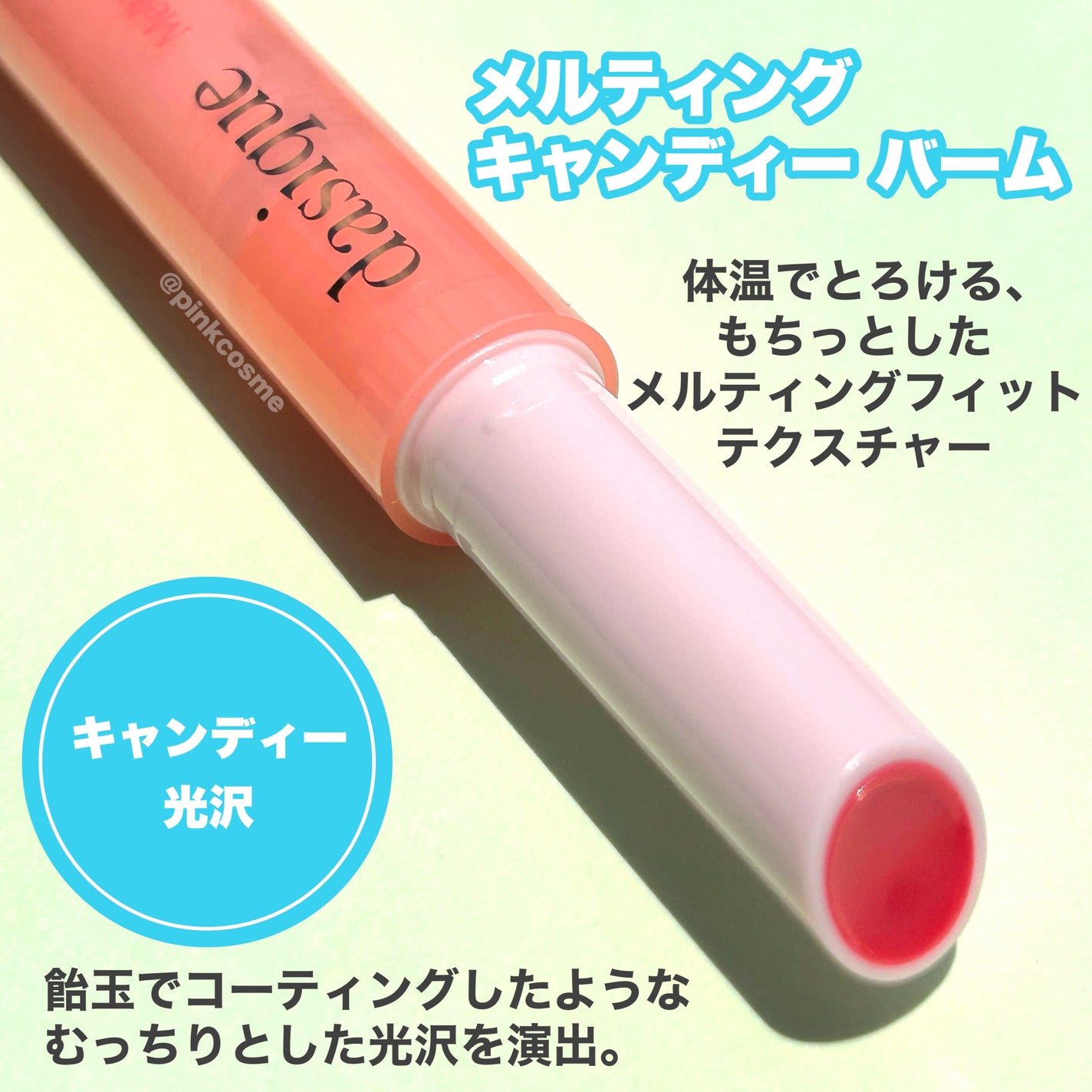 メルティングキャンディーバーム/dasique/口紅を使ったクチコミ(2枚目)