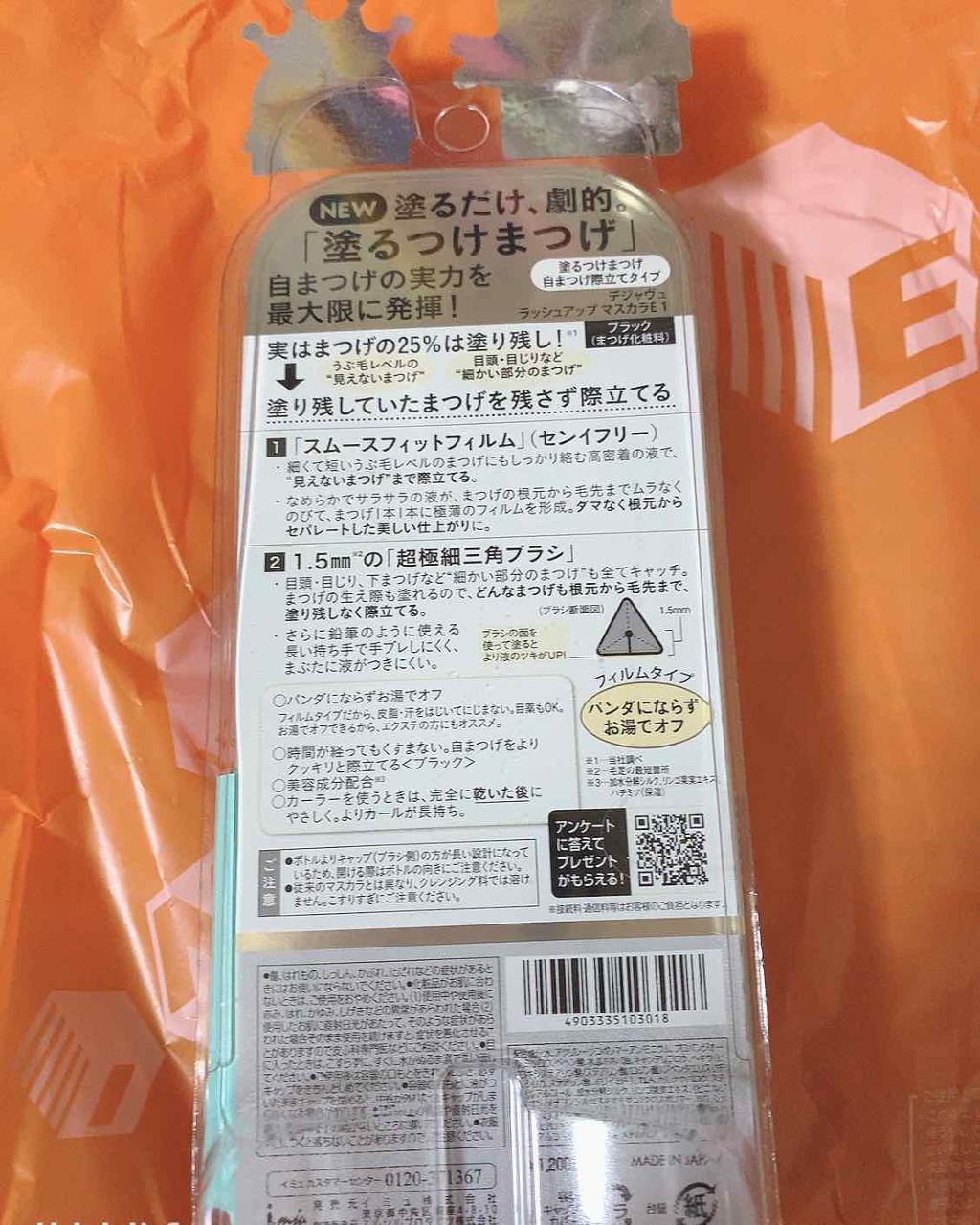 「塗るつけまつげ」自まつげ際立てタイプ/デジャヴュ/マスカラを使ったクチコミ(2枚目)