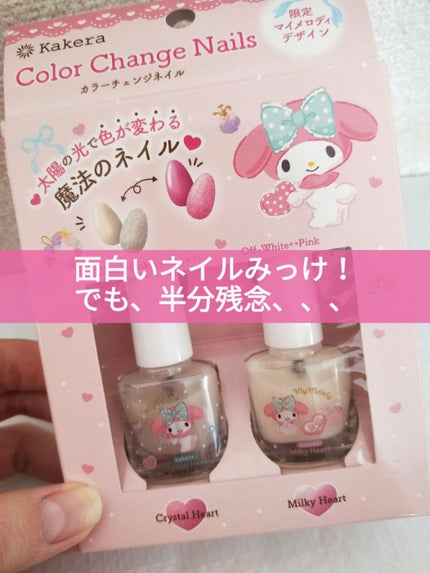 Kakera マイメロディコラボ カラーチェンジネイルのクチコミ「♡Kakera カラーチェンジネイル 限定マイメロディデザイン (各5ml)♡
紫外線により.....」(1枚目)