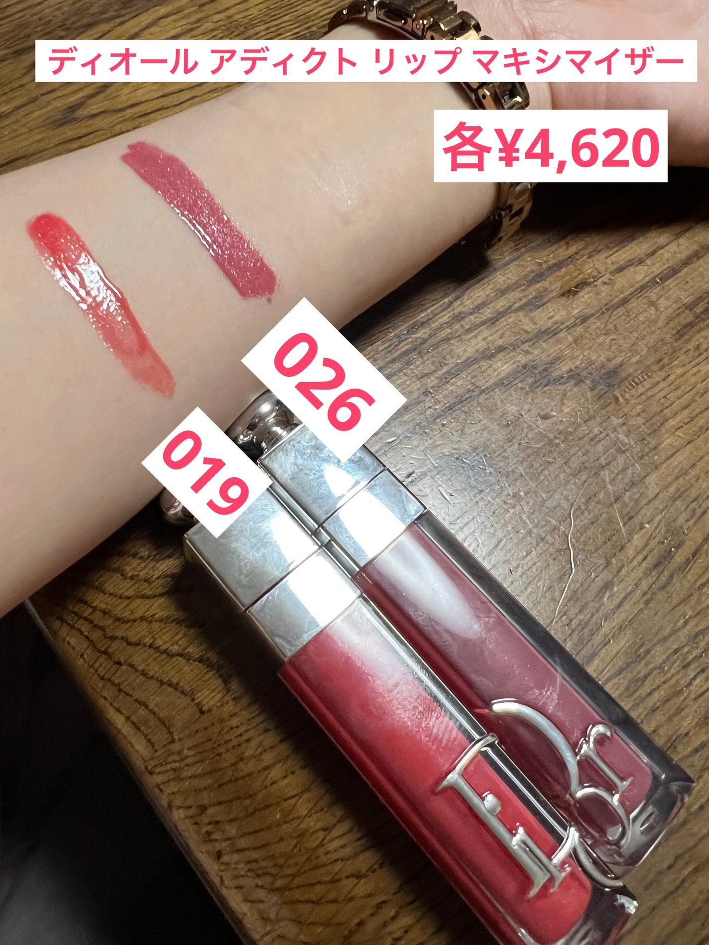 ディオール アディクト リップ マキシマイザー/Dior/リップグロスを使ったクチコミ(1枚目)