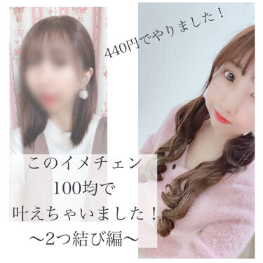 ヘアエクステ ストレート セリアの口コミ 超優秀 100均で買えるおすすめヘアケアグッズ こんにちは 今日は最 By Ern Lips