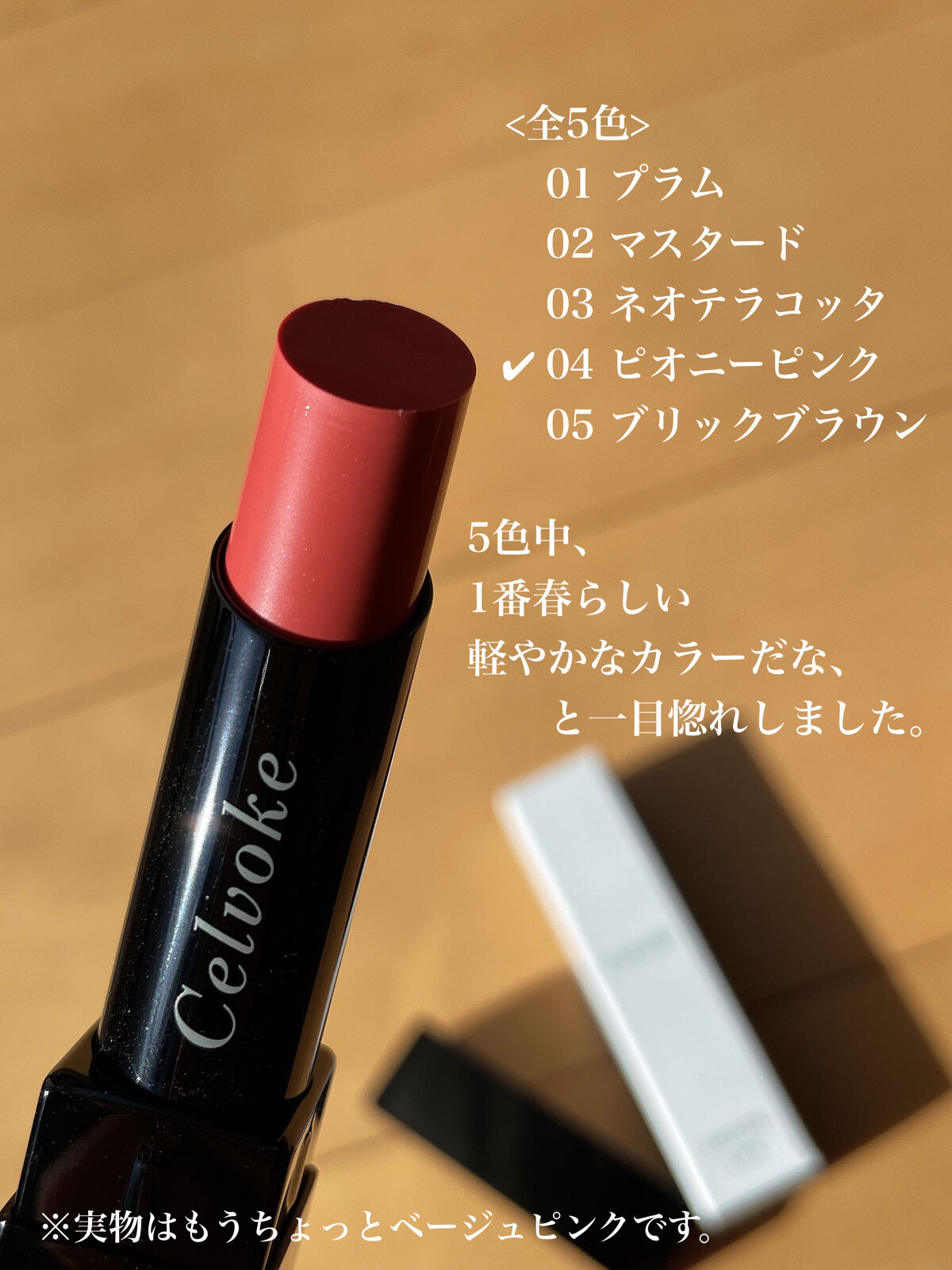 セルヴォーク アラウズ リップス/Celvoke/口紅を使ったクチコミ（2枚目）