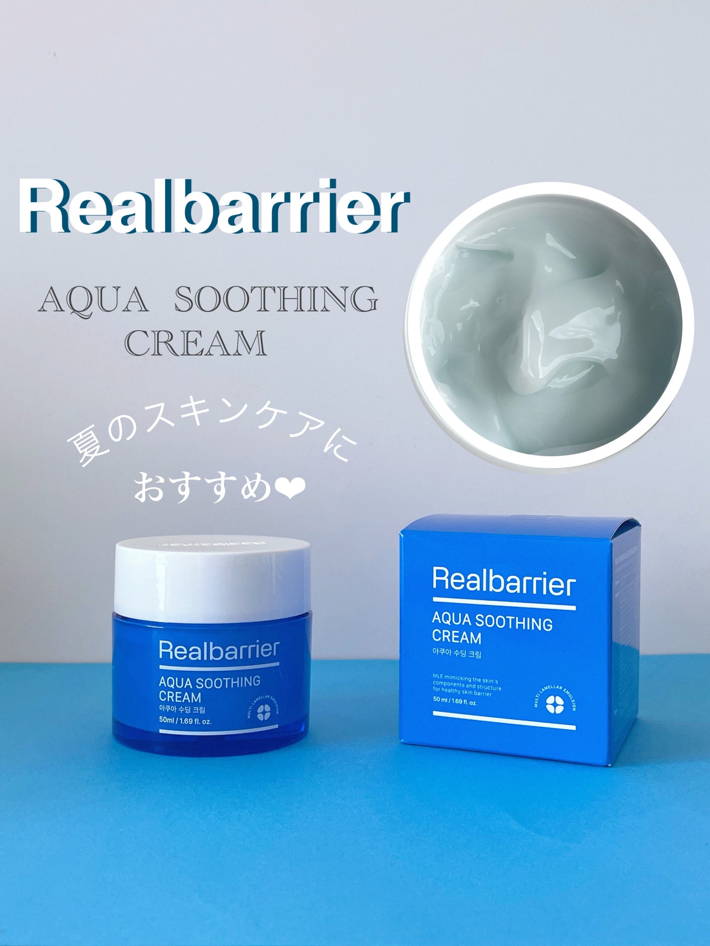 アクアスージングクリーム/Real Barrier/フェイスクリームを使ったクチコミ(1枚目)