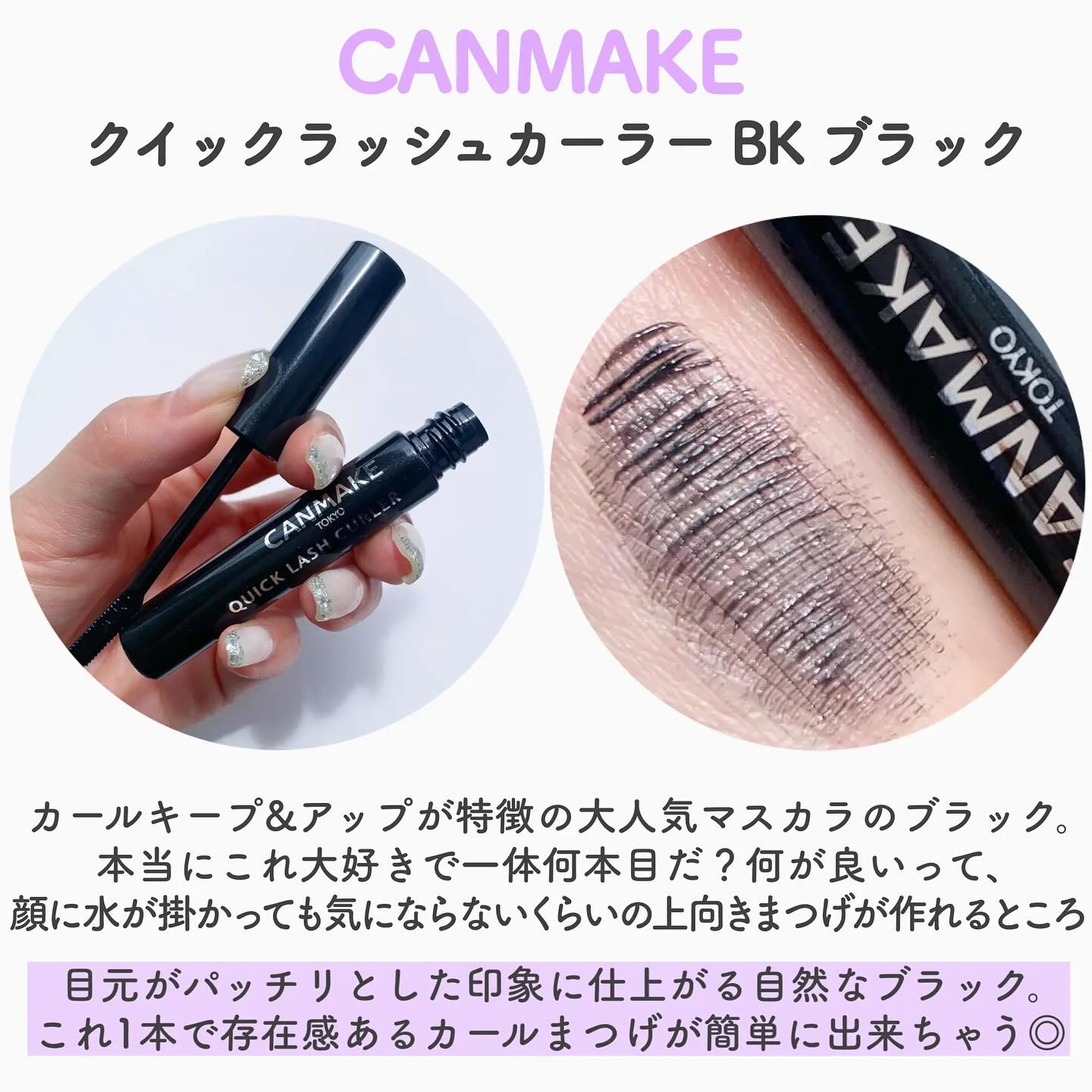 クイックラッシュカーラー/キャンメイク/マスカラ下地を使ったクチコミ（3枚目）