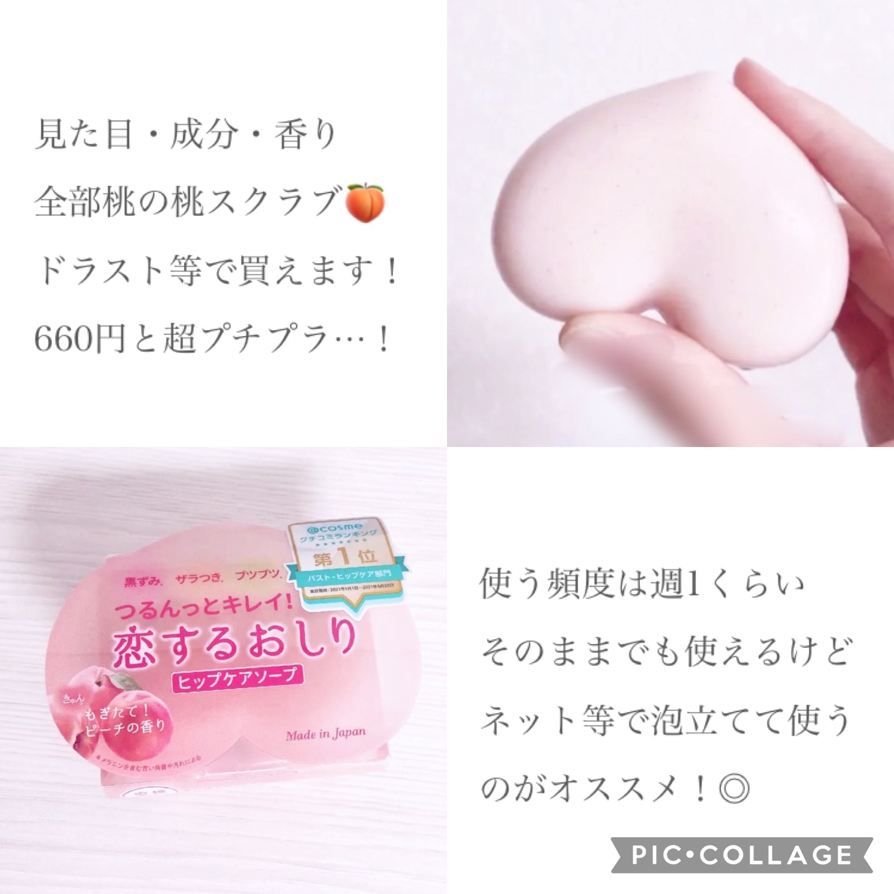 恋するおしり ヒップケアソープ/ペリカン石鹸/バストケア・ヒップケアを使ったクチコミ（3枚目）