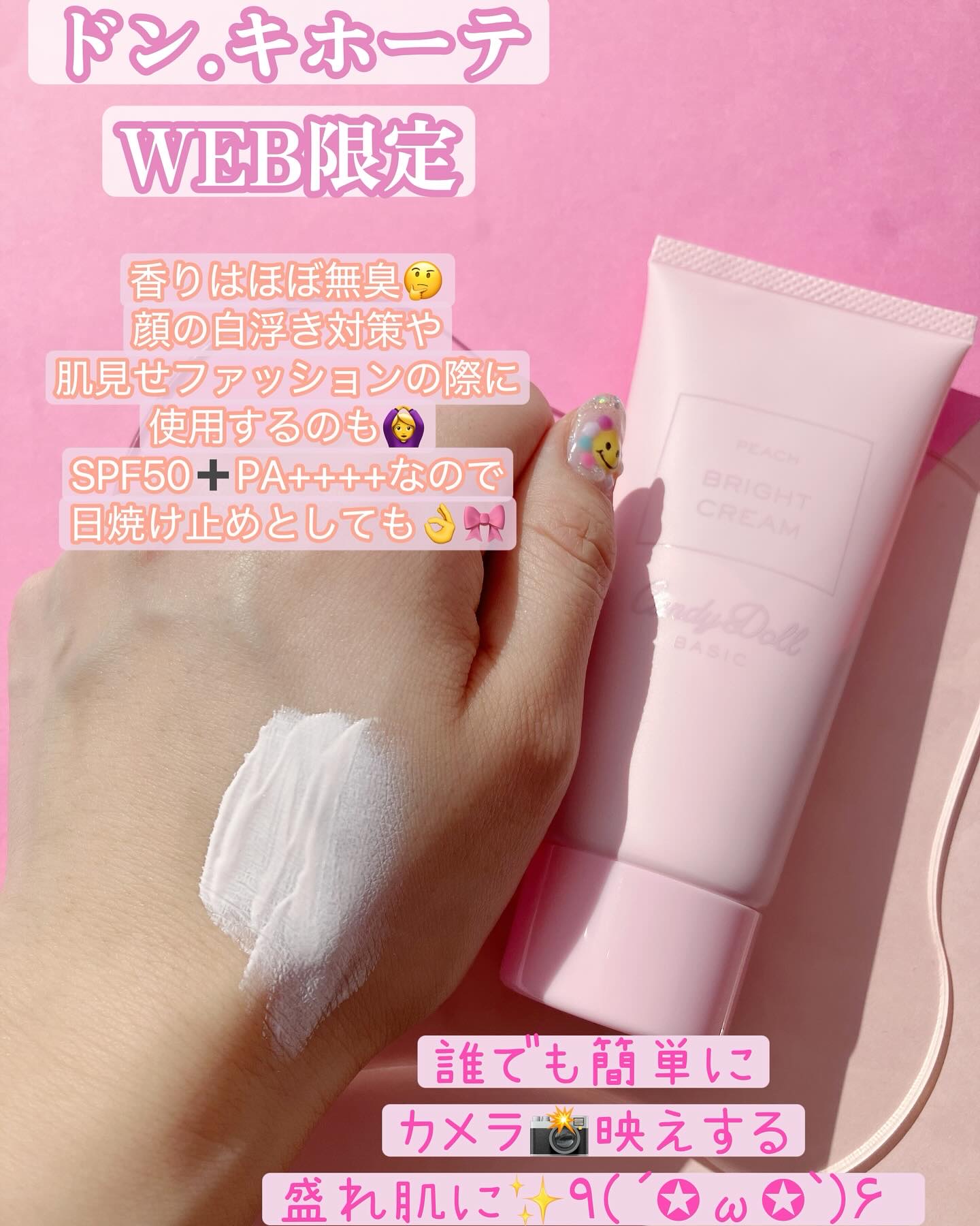 ブライトピュアクリームＡ 桃/CandyDoll/化粧下地を使ったクチコミ（2枚目）