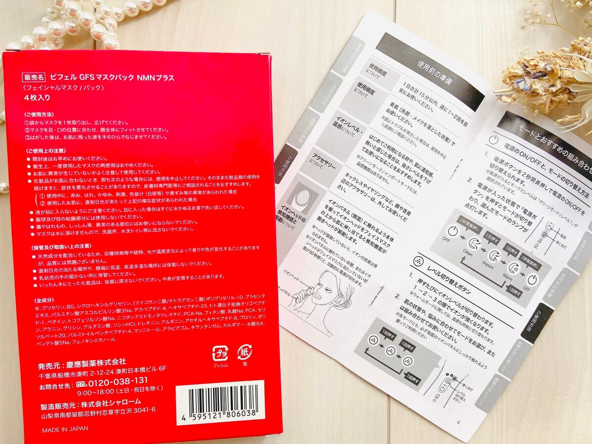 導入美顔器イオンブースター&GFSマスク/bifel/美顔器・マッサージを使ったクチコミ(4枚目)