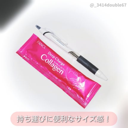 ディープチャージ  コラーゲン スティックゼリー/ファンケル/美容サプリメントを使ったクチコミ(3枚目)