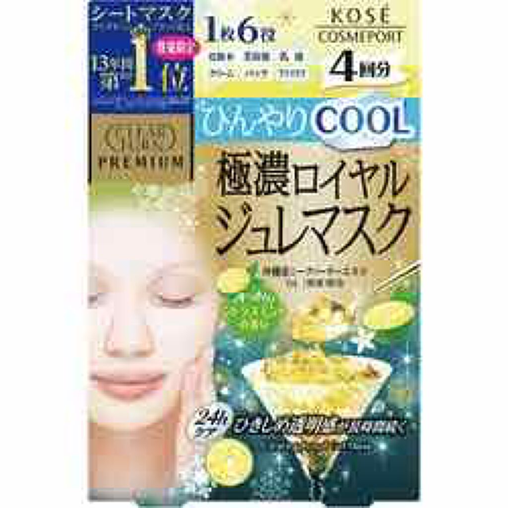クリアターンプレミアムロイヤルジュレマスククール/クリアターン/シートマスク・パックを使ったクチコミ(1枚目)