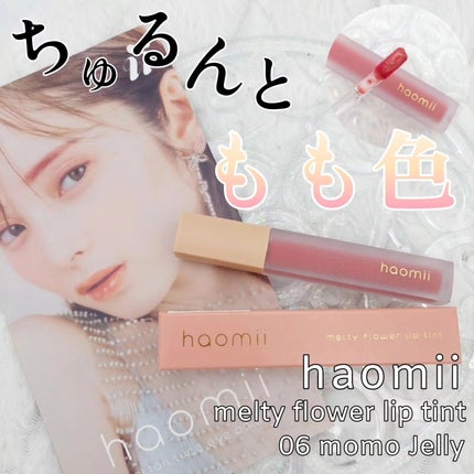Melty flower lip tint/haomii/口紅を使ったクチコミ(1枚目)