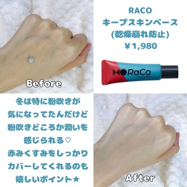キープスキンベース（皮脂崩れ防止）/RACO /化粧下地を使ったクチコミ（3枚目）