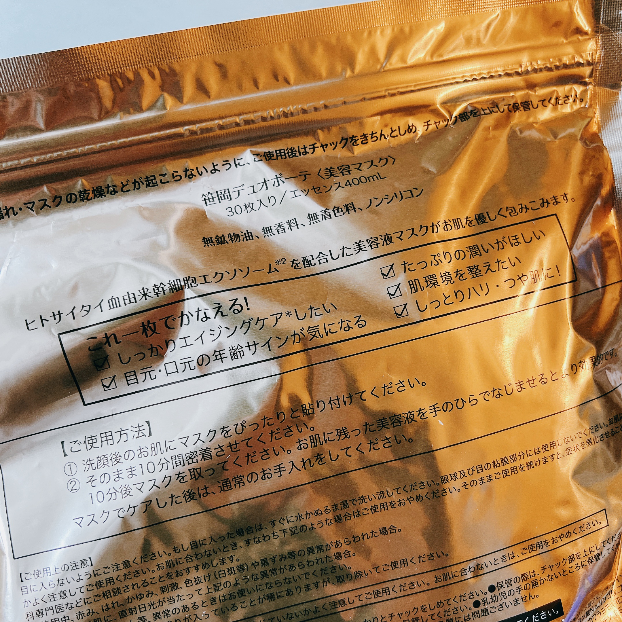 笹岡デュオボーテ/笹岡薬品/シートマスク・パックを使ったクチコミ（3枚目）