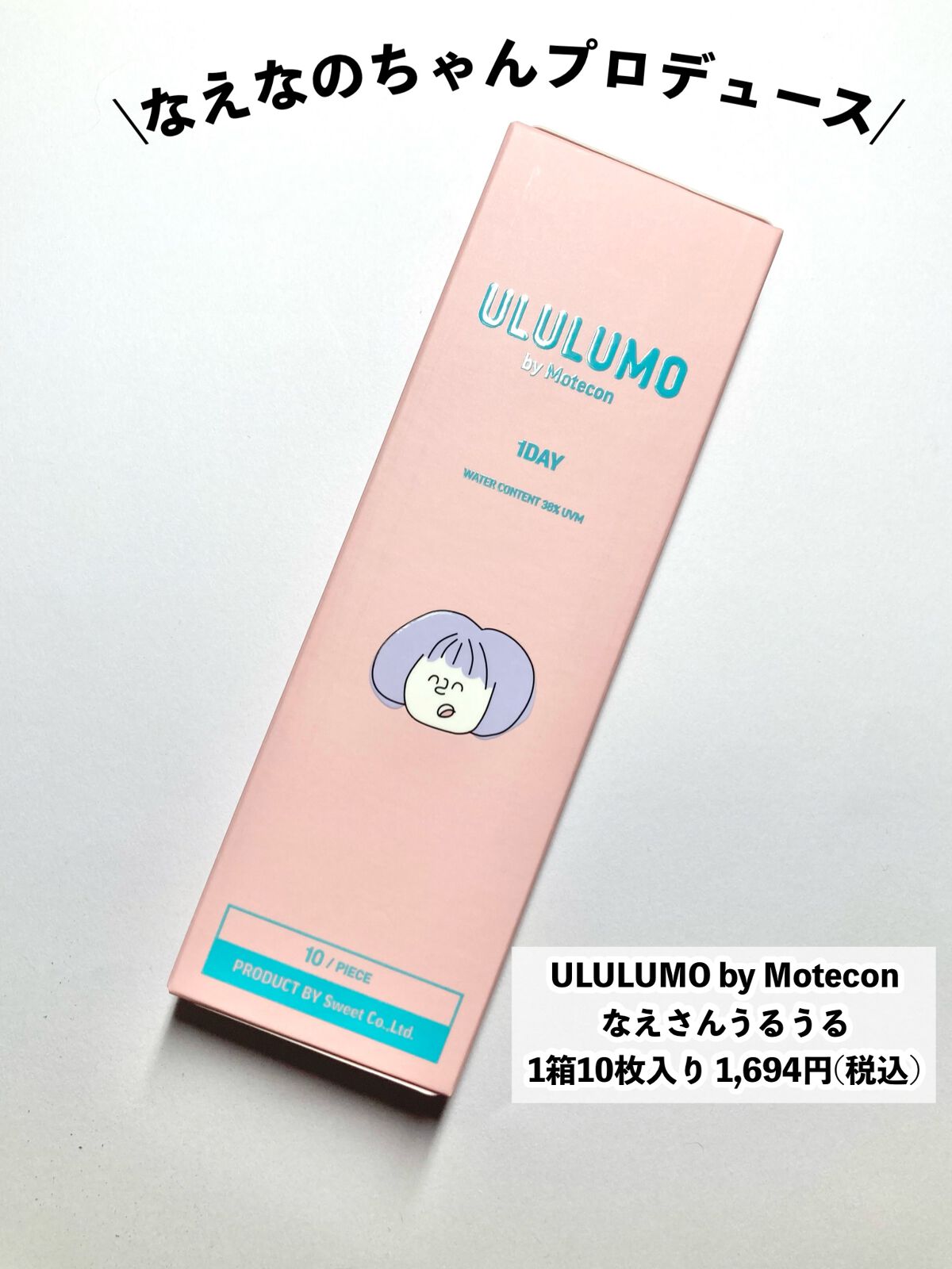 ウルルモ/ULULUMO by Motecon/カラーコンタクトレンズを使ったクチコミ（2枚目）