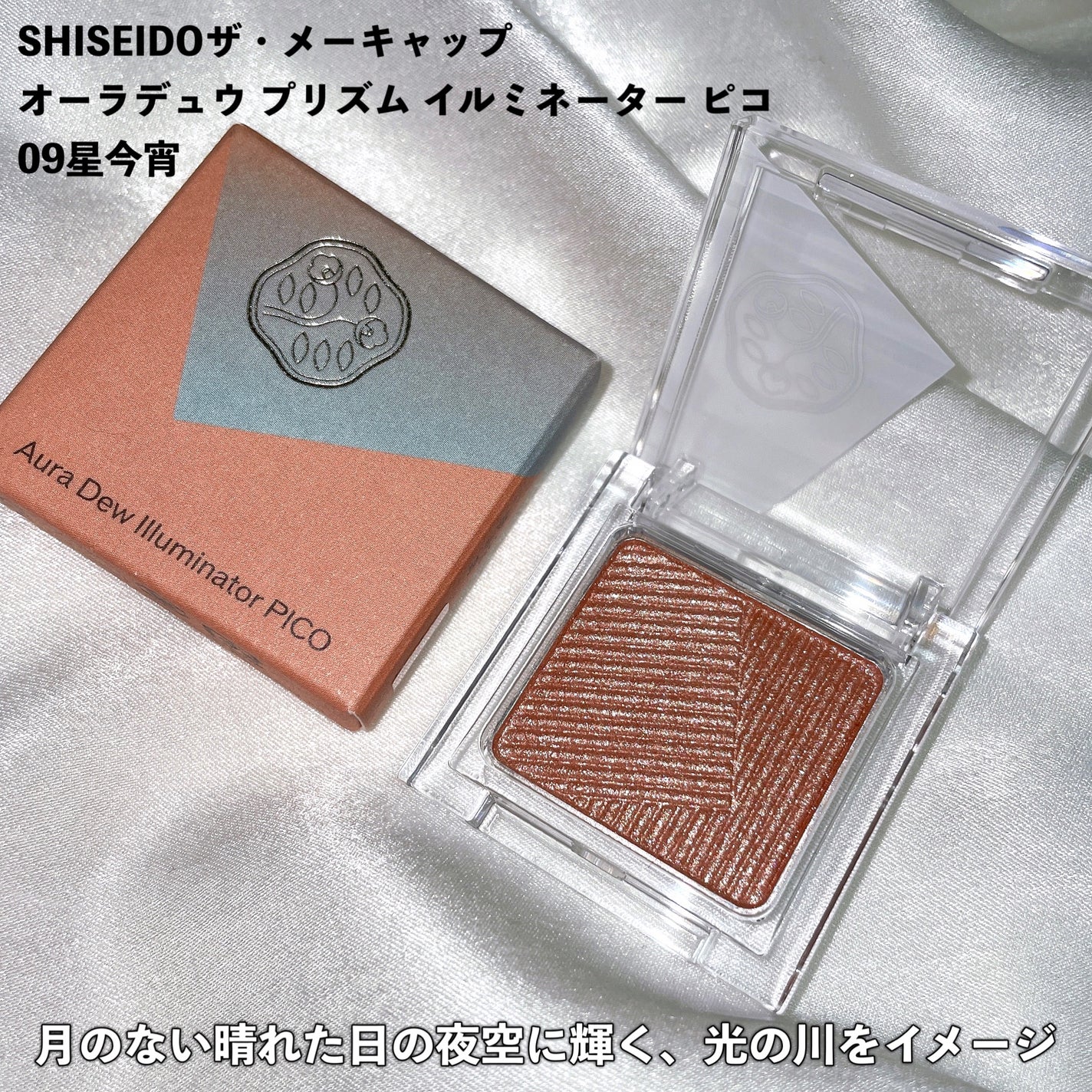 オーラデュウ プリズム イルミネーター ピコ/SHISEIDOザ・メーキャップ/単色アイシャドウを使ったクチコミ(4枚目)