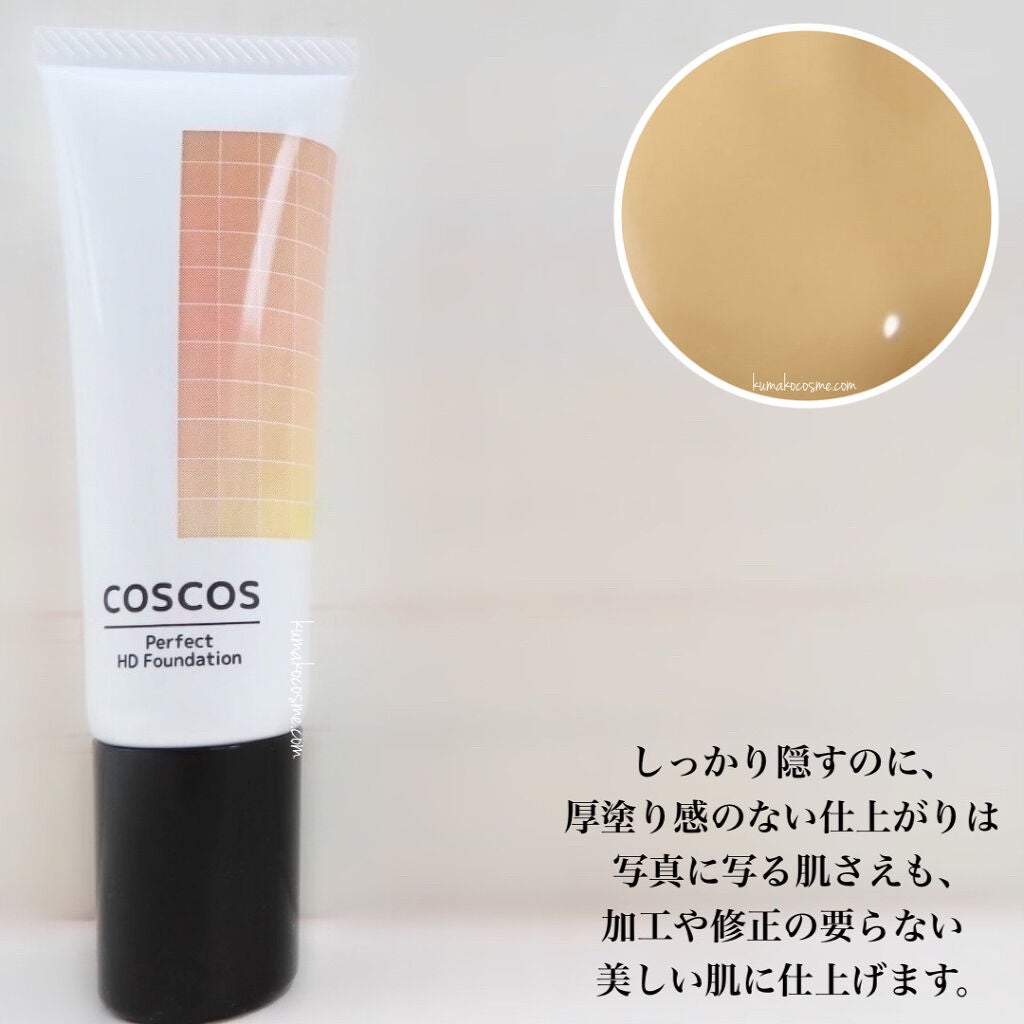 パーフェクトHDファンデーション/COSCOS/リキッドファンデーションを使ったクチコミ(3枚目)