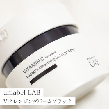 unlabel ラボ　V クレンジングバーム ブラックのクチコミ「

アンレーベルラボ
Ｖ クレンジングバームブラック

✔︎テカリ・ベタつき・黒ずみにアプロー.....」（1枚目）