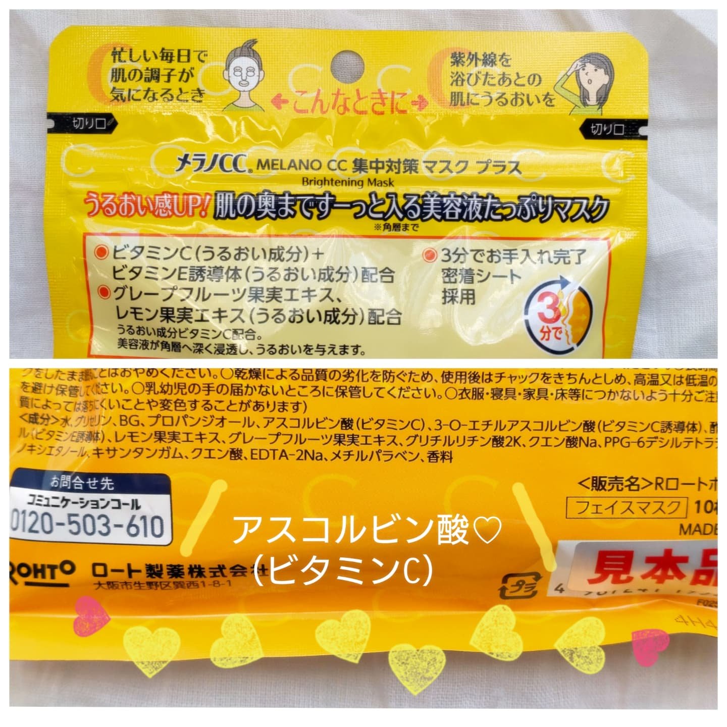 メラノCC 集中対策マスクプラス/メラノCC/シートマスク・パックを使ったクチコミ（2枚目）