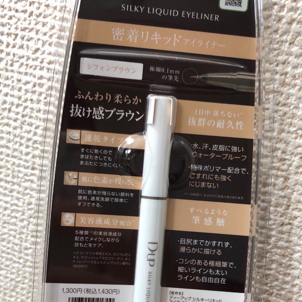 シルキーリキッドアイライナーWP/D-UP/リキッドアイライナーを使ったクチコミ(2枚目)
