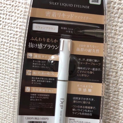 シルキーリキッドアイライナーWP/D-UP/リキッドアイライナーを使ったクチコミ(2枚目)