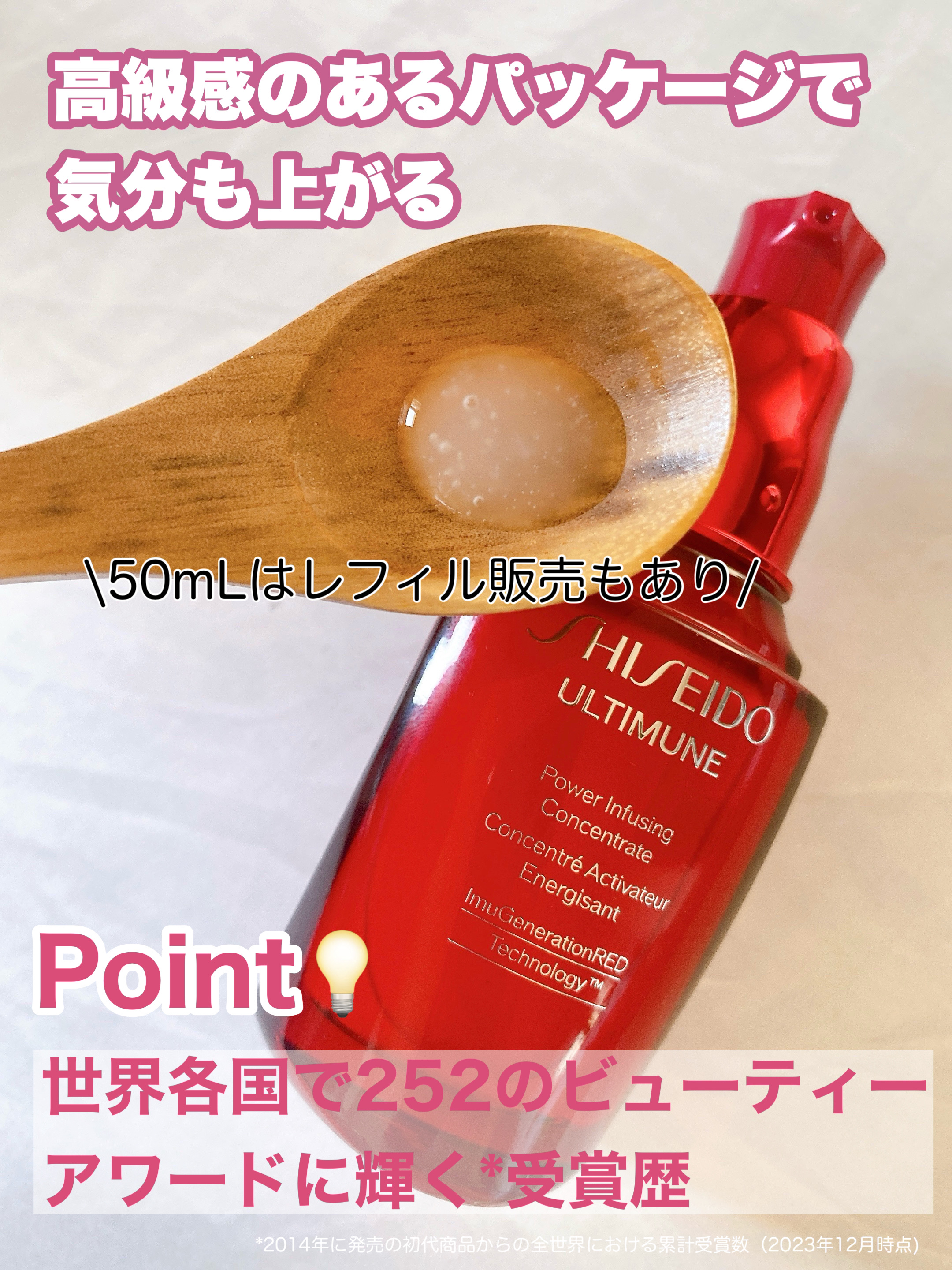 アルティミューン パワライジング コンセントレート Ⅲn 30ml/SHISEIDO/美容液を使ったクチコミ（3枚目）