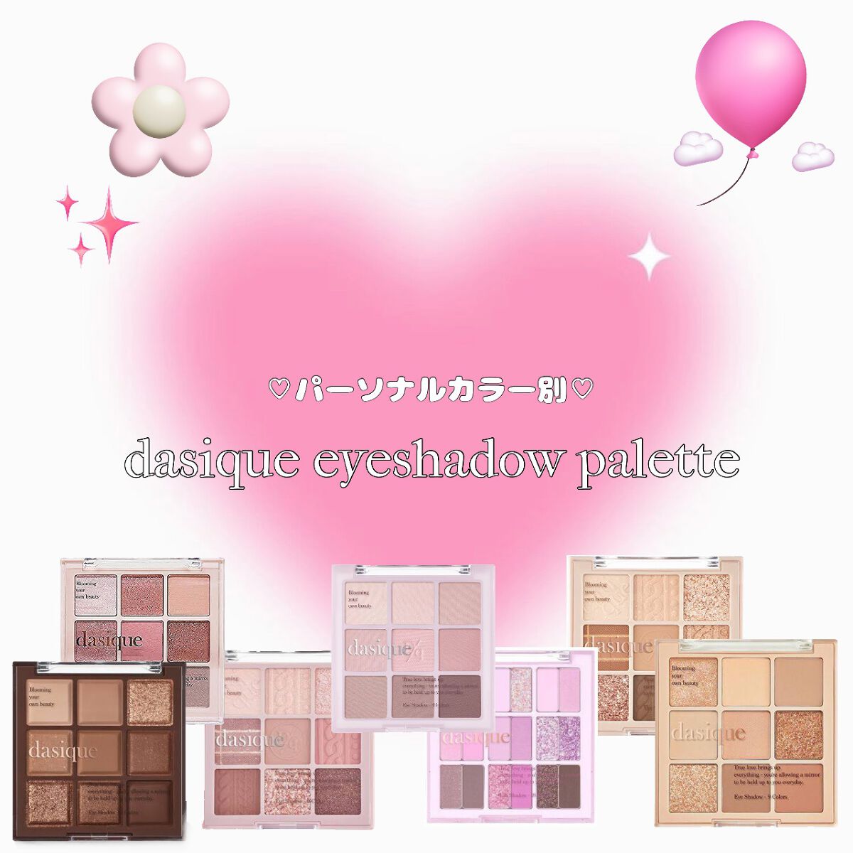 シャドウパレット/dasique/アイシャドウパレットを使ったクチコミ(1枚目)