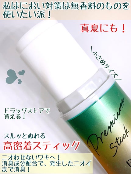 汗ブロックスティック プレミアム/Ban/デオドラント・制汗剤を使ったクチコミ(2枚目)