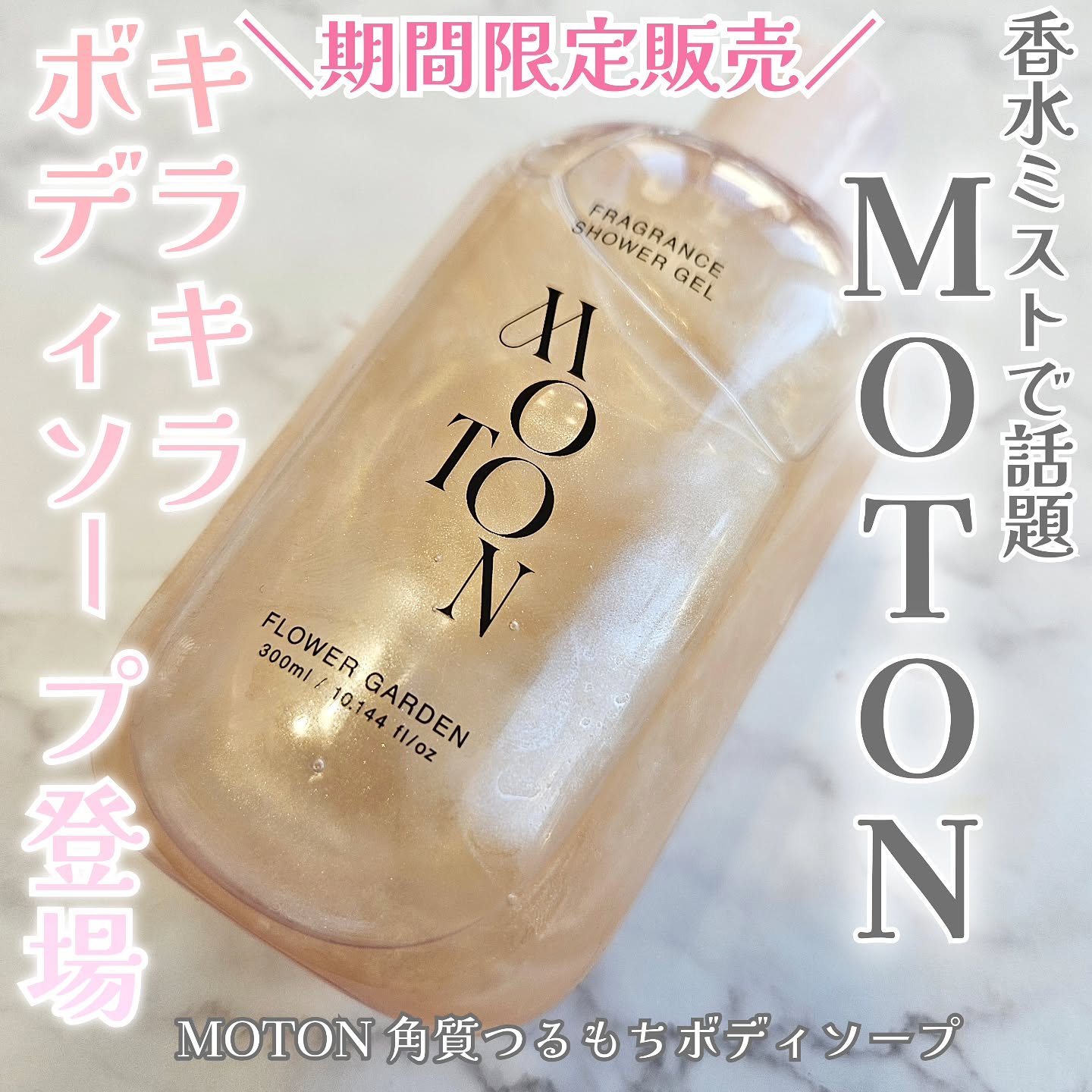 角質つるもちボディソープ/MOTON/ボディソープを使ったクチコミ（1枚目）