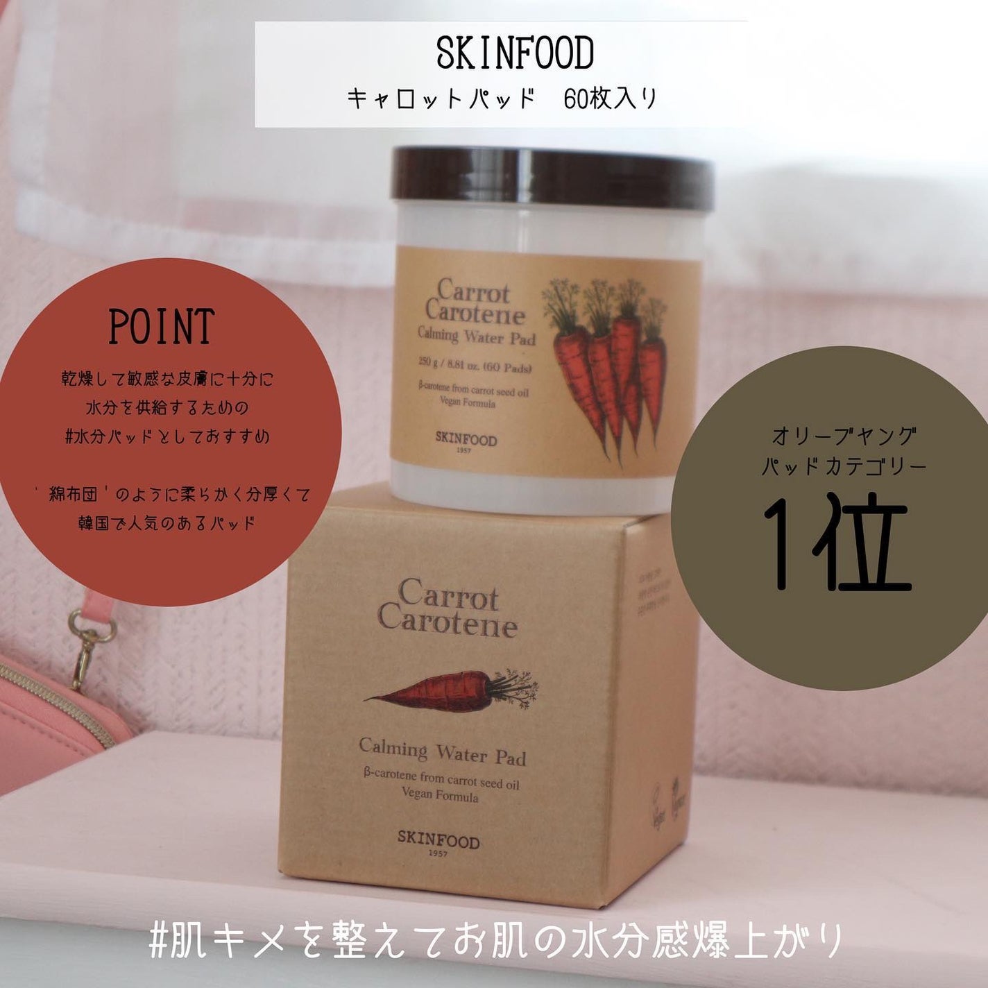 キャロットカロテン カーミングウォーターパッド/SKINFOOD/トナーパッドを使ったクチコミ(2枚目)