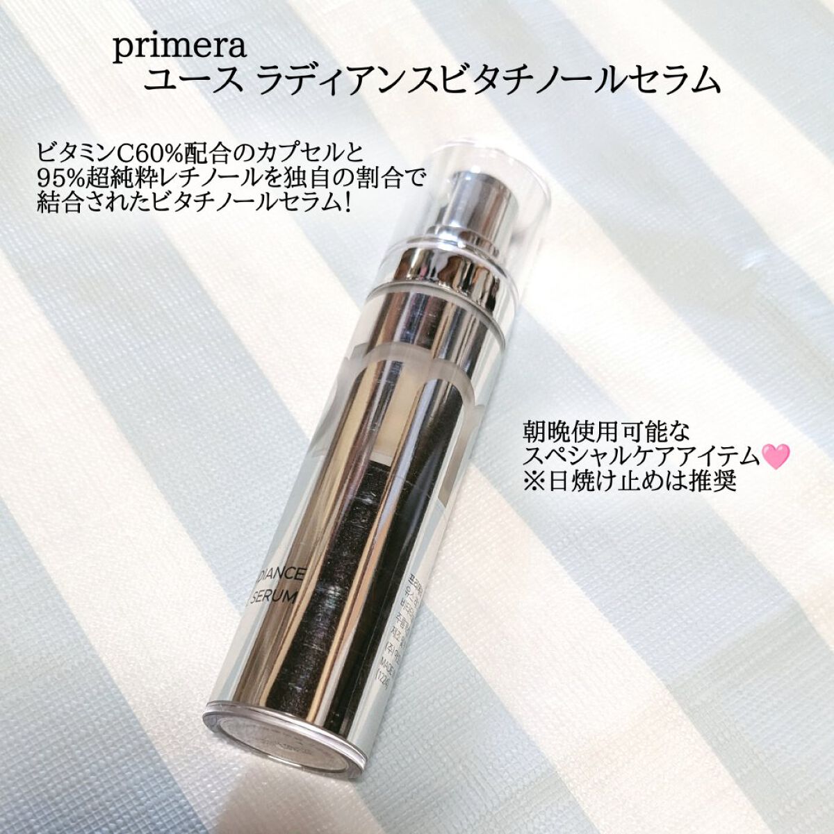 ユース ラディアンス ビタチノール セラム/primera/美容液を使ったクチコミ（1枚目）